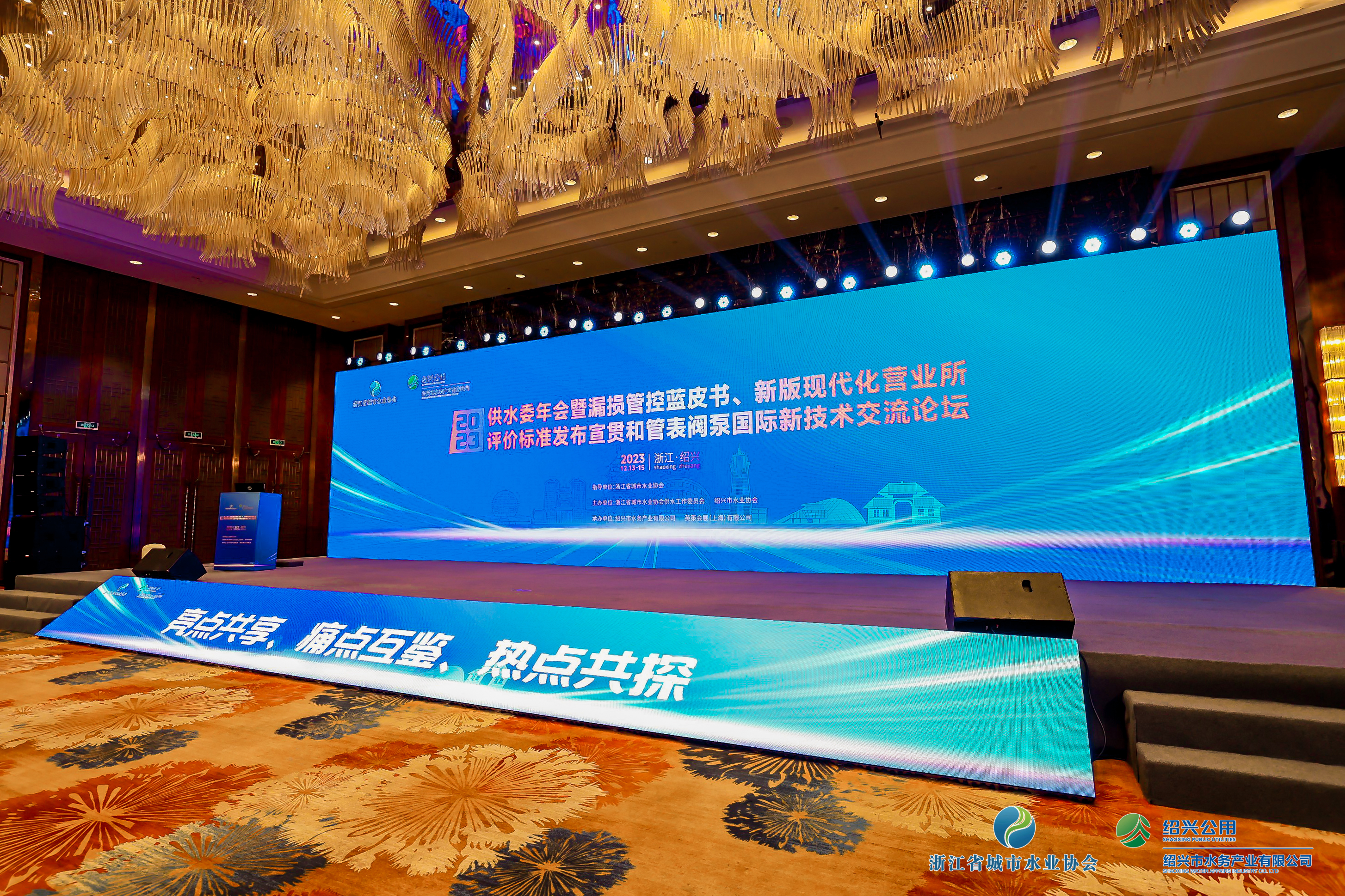 2023年浙江水協(xié)供水委年會暨漏損管控藍皮書發(fā)布會、新版現(xiàn)代化營業(yè)所評價標準發(fā)布宣貫和管表閥國際新技術(shù)交流論壇順利召開！